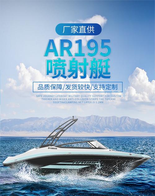 高速AR195喷射艇 驭风逐浪，畅享水上滑行之巅
